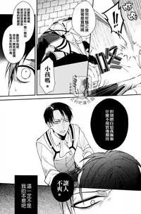 (SUPERKansai19) [6109 (Kirishiki Tokico)] Other Fucker (Shingeki no Kyojin) [Chinese] [艾利吧漢化組]