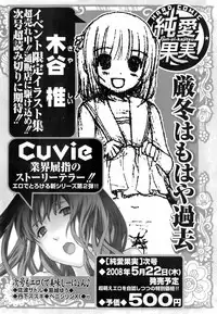 Jun-ai Kajitsu 2008-05