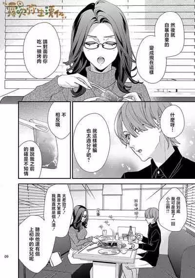 愛染マナ ママ活、はじめます(恋も仕事も失ったけど宝くじが当たったので) 媽媽活，不買一次嗎 【霧吹弥生漢化組漢化】