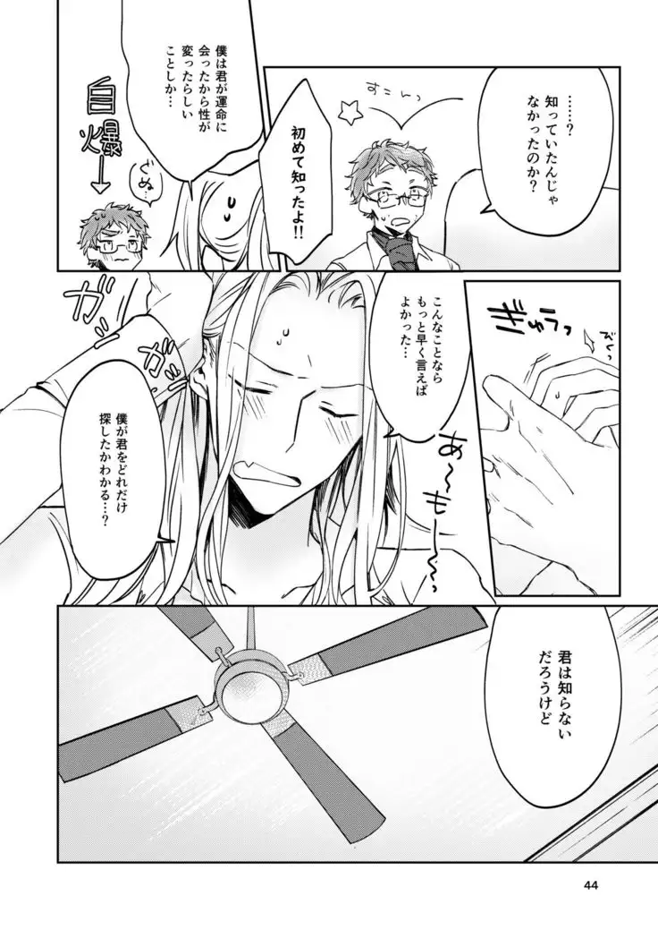 Unmei de Nai to Iu Naraba, Nanda to Iu no Ka?