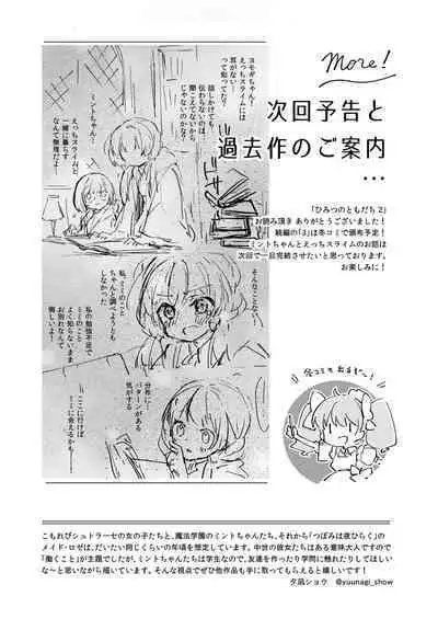 Himitsu no Tomodachi 2