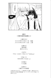 (Reitaisai 3) [Takakuya (Takaku Toshihiko)] Touhou Youjo Ranbu 6 (Touhou Project)