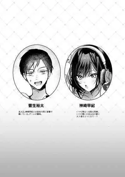 Gamer Douryou Kanzaki-san ga Katte ni Sumitsuite Eroku Sematte Kurunda ga?!