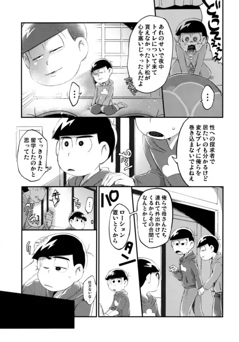 Kare no Seieki ga Amarini mo Usu Sugirunode Shaseikanri o Okonau Hanashi