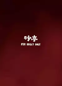 (Kouroumu 9) [Satei (s73d)] Shoku Fla (Touhou Project)