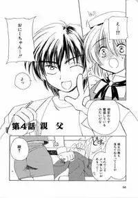 [Kosuge Yuutarou] Chijou no Tenshi