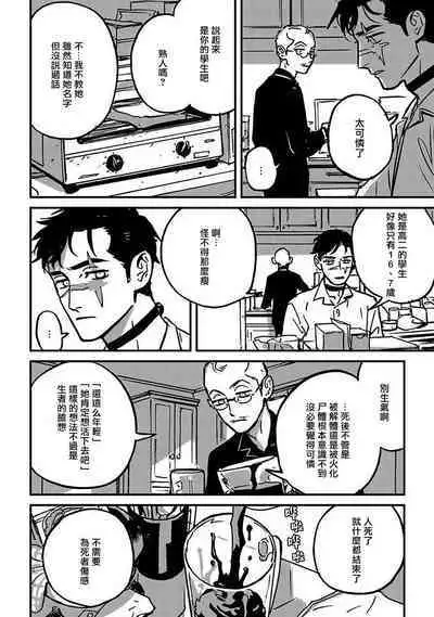 Sleeping Dead | 活死人 Ch. 1-4