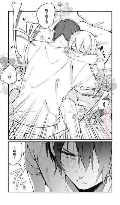 [Agaruta hōei-kyoku] itazura shinaide｜不要对我恶作剧[中文] [橄榄汉化组]