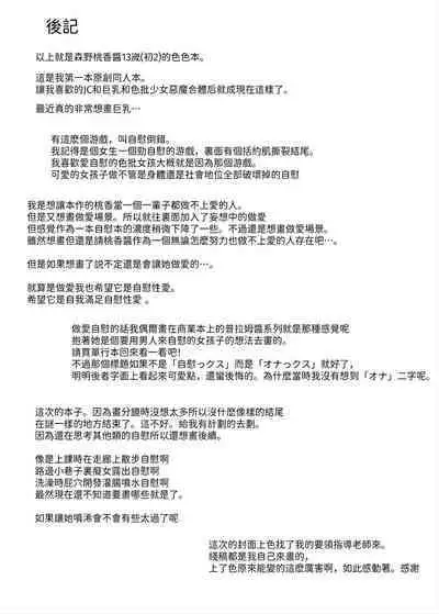 Dosukebe Kyonyuu JC ga Kounai Onanie Suru Hanashi