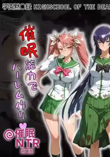 [タバタコポン] ゾンビがまんえんしたH〇TDの世界で…催● ハーレム作り [AI Generated]