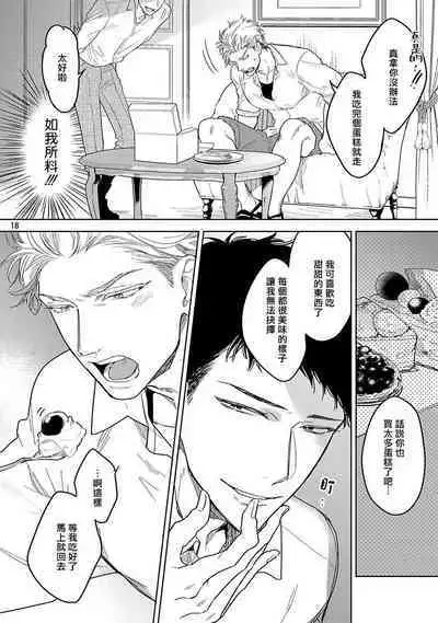 Love Stalking Melody | 跟踪狂的爱情旋律 ep.1-2