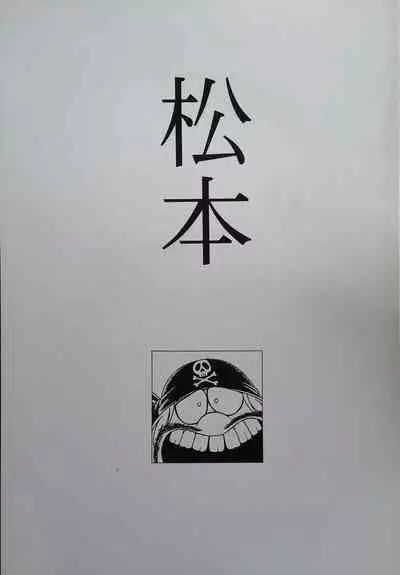 (CR23) [CIRCLE OUTERWORLD (Chiba Shuusaku)] Matsumoto (Queen Emeraldas)