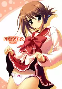 (C70) [MAKA-RAKKO (Matsushita Makako, Rakko)] FETiSH!2 (ToHeart 2)