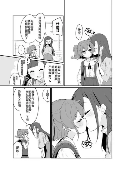 Toraeta mama de Hanasanaide 2 | 捉住我，別放走我2