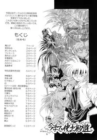 [RED RIBBON REVENGER (Makoushi)] Kurenai RED (Various) [Digital]