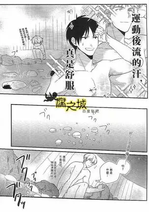 Training camp of high-school boys 男子中高生的温泉