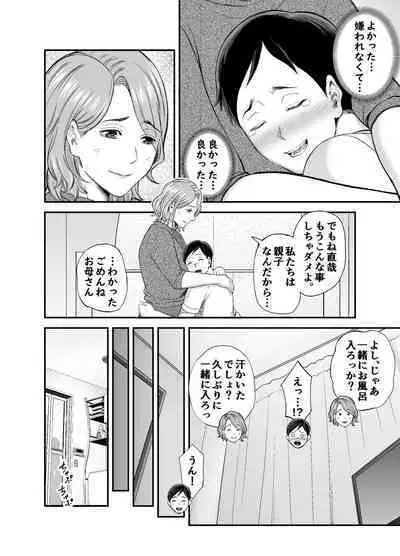 [Ura Meshiya (Maccha Neji)] Okaa-san no Dekajiri ga Erosugite