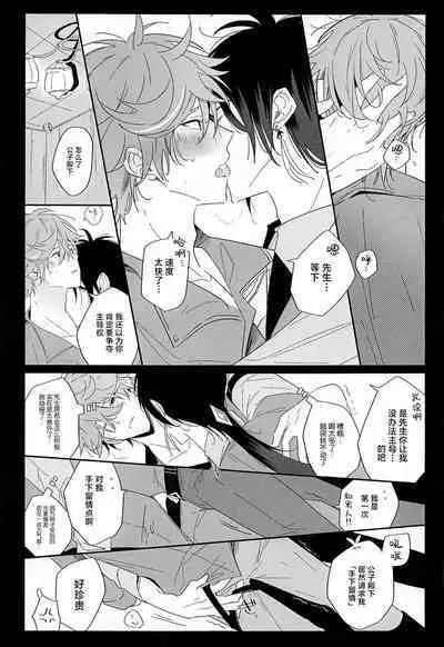 Yoidore Koushi no Tsugerikata