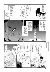 [Azuma Sawayoshi] Chimakano [Chinese] [佳奈助汉化]