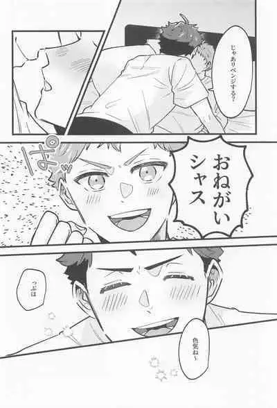 revenge match virgin night