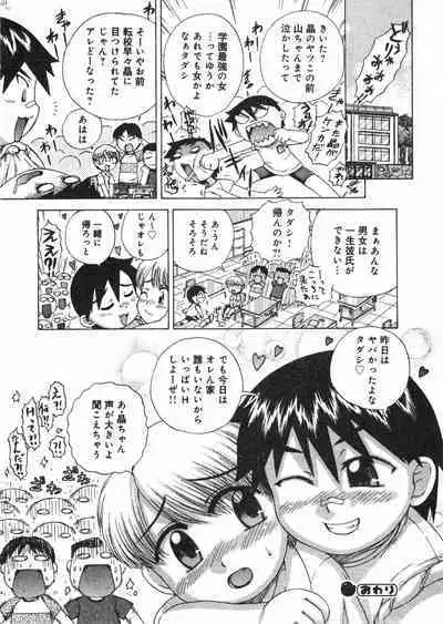 COMIC Minimon Vol. 23