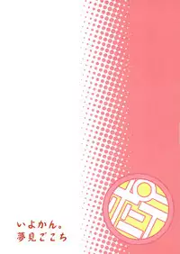 (C87) [Yumemigokoti, Iyokan. (Mikage Baku, Hota.)] Ponyta (Kantai Collection -KanColle-)