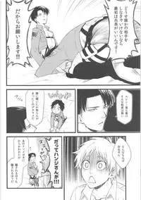 Ore no Hajimete wa Heichou no Mono