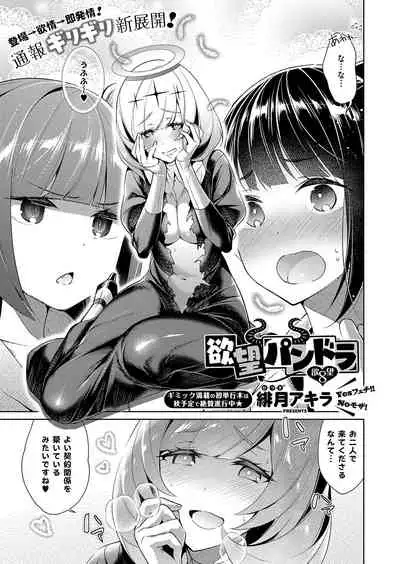 Yokubou Pandora Yokubou 1-22