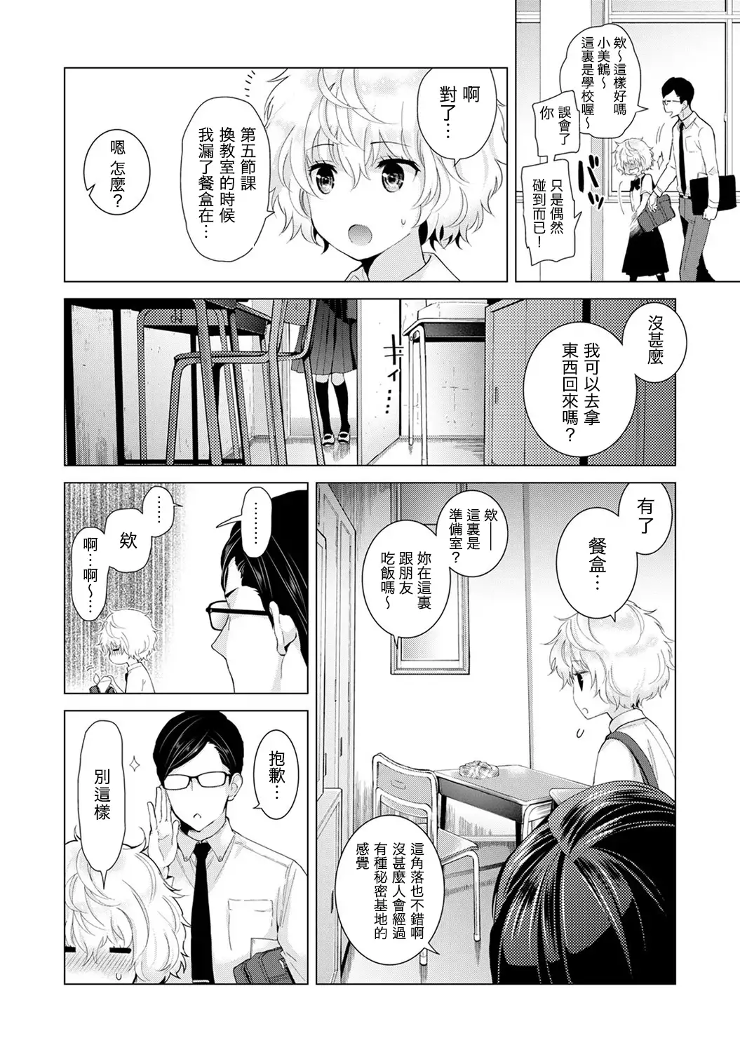 Noraneko Shoujo to no Kurashikata Ch. 4-14
