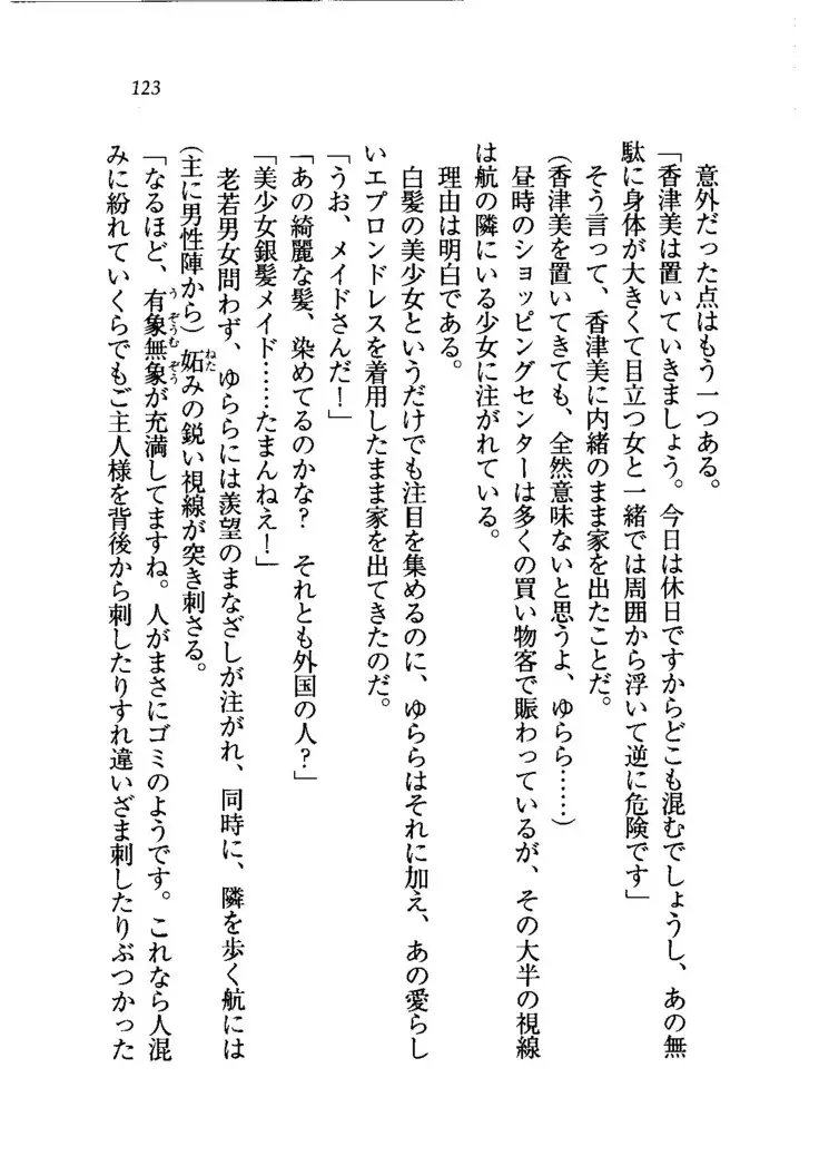 トリプル押しかけメイド妻