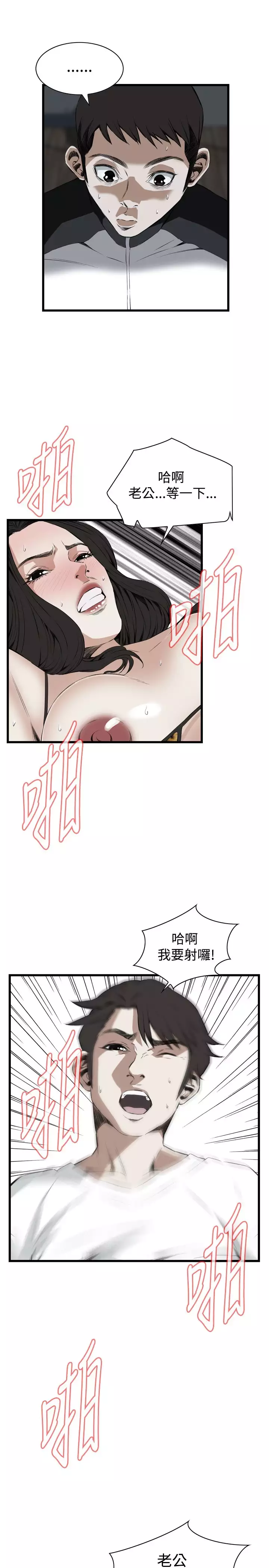 Take a Peek 偷窥 Ch.39~55 中文