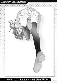 (C80) [Koudansha (Kouda Tomohiro)] Esuchu! Hitomatome Soushuuhen 6 (Zettai Karen Children)