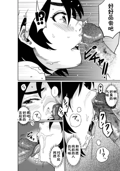 Hahaoya Shikkaku. Watashi wa Musuko Tomodachi no Mesu Buta Dorei