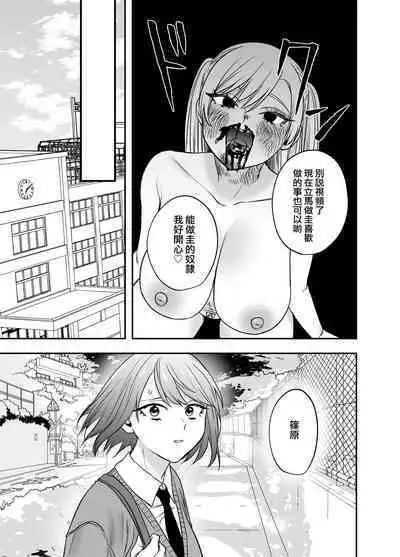 Tsundere Bouryoku Heroine o Shin no Bouryoku de Wakaraseru! | 讓傲嬌女主角明白什么才叫做真正的暴力!