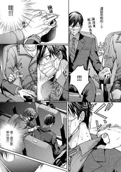 Ura Aka ga Shinnyuu Shain ni Baremashita | 小号被新职员发现了 1-2