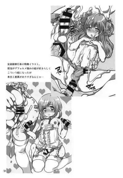 [HONEY QP (Inochi Wazuka)] Shemale Matome Hon [Digital]