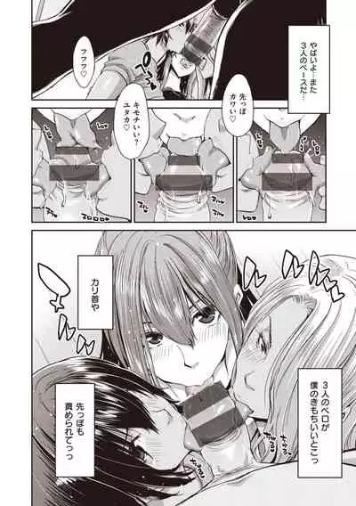 [Hori Hiroaki] Ochinchin Rental - Rent a dick, and ride!! [Digital]