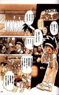 Mitsui Jun - Tanken! Boku no Machi