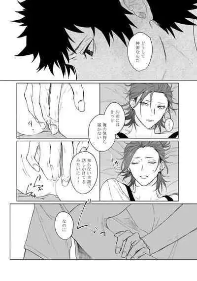 Ai o Shiranai Kyoudai wa