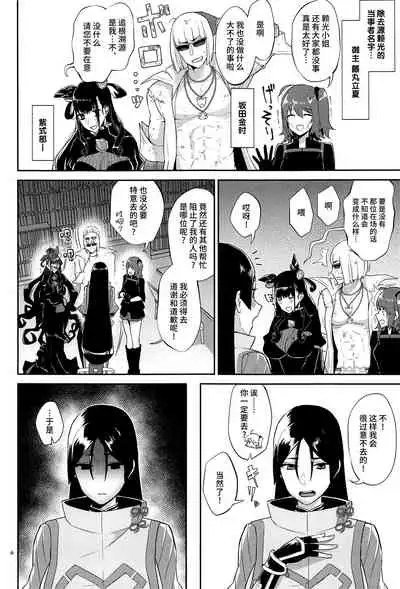 (C99) [Manmanya (Titiduki)] Yamiyo ni Tomoshibi | 给暗夜以灯火 (Fate/Grand Order) [Chinese] [不咕鸟汉化组]