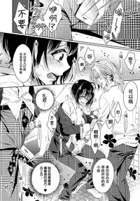 [Saotome Mokono] Ijimerare ~"Onna" no Boku to Kainushi Sannin~ 7 [Chinese] [脸肿汉化组]