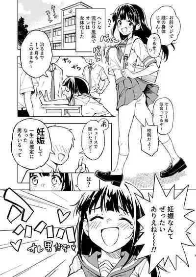 1-kagetsu Ninshin Shinakereba Otoko ni Modoreru Hanashi 1