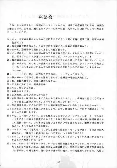 [Manoou Noguchi Eigyou Nika (Various)] Ma no o (Various)