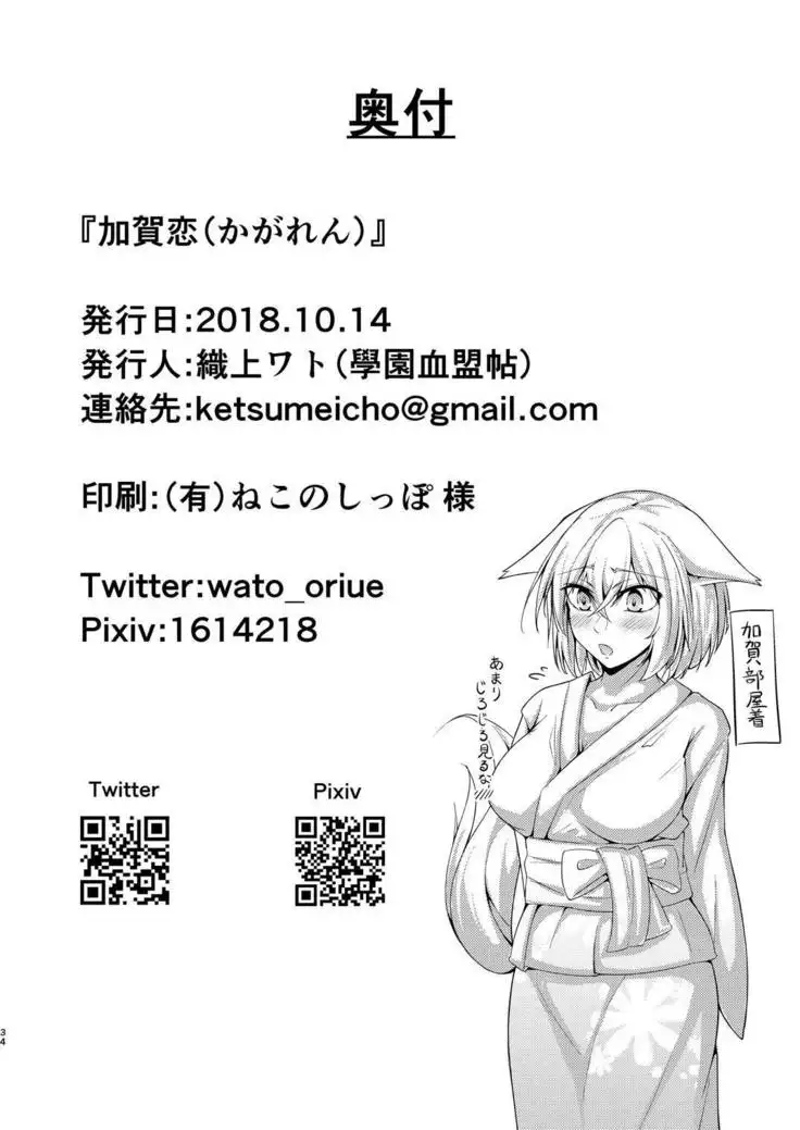 Kagaren | 카가의 사랑