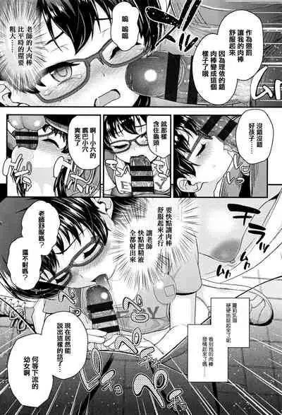 [Hikoma Hiroyuki] Mesugaki dakedo Hatsuiku Ii node Semen Kyouiku Shitemita [Chinese] [篆儀通文書坊漢化]