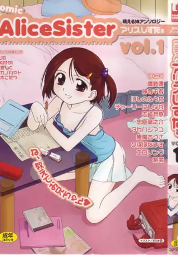 [Anthology] Comic Alice Sister Vol.1