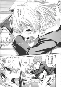 (C80) [Ikuya Daikokudou] Sakaime no Nai Sekai Ch. 8.53