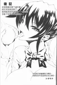 [Tokisana] Seiin Shoujo [Chinese]