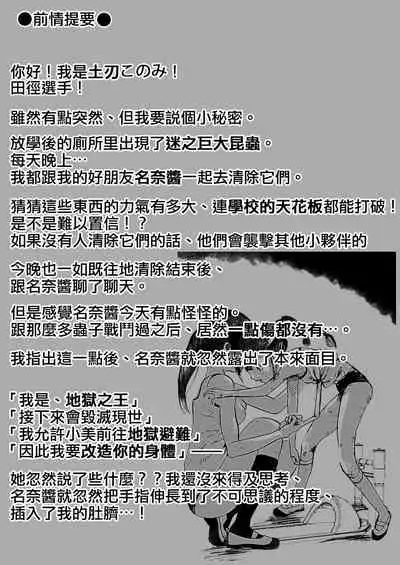 Shoujo to Shoujo to Jigokuezu 2-kan