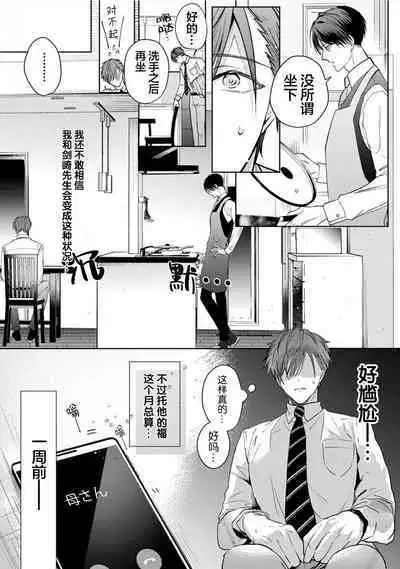 Motto Kawaiku Natte Ii | 更加可爱也无妨 Ch. 1-4